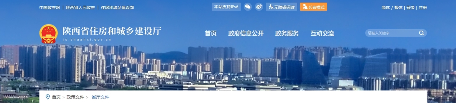 陜西省住建廳.jpg