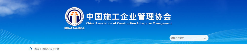 中施企协TOP.jpg