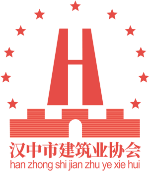 汉中市建筑业协会